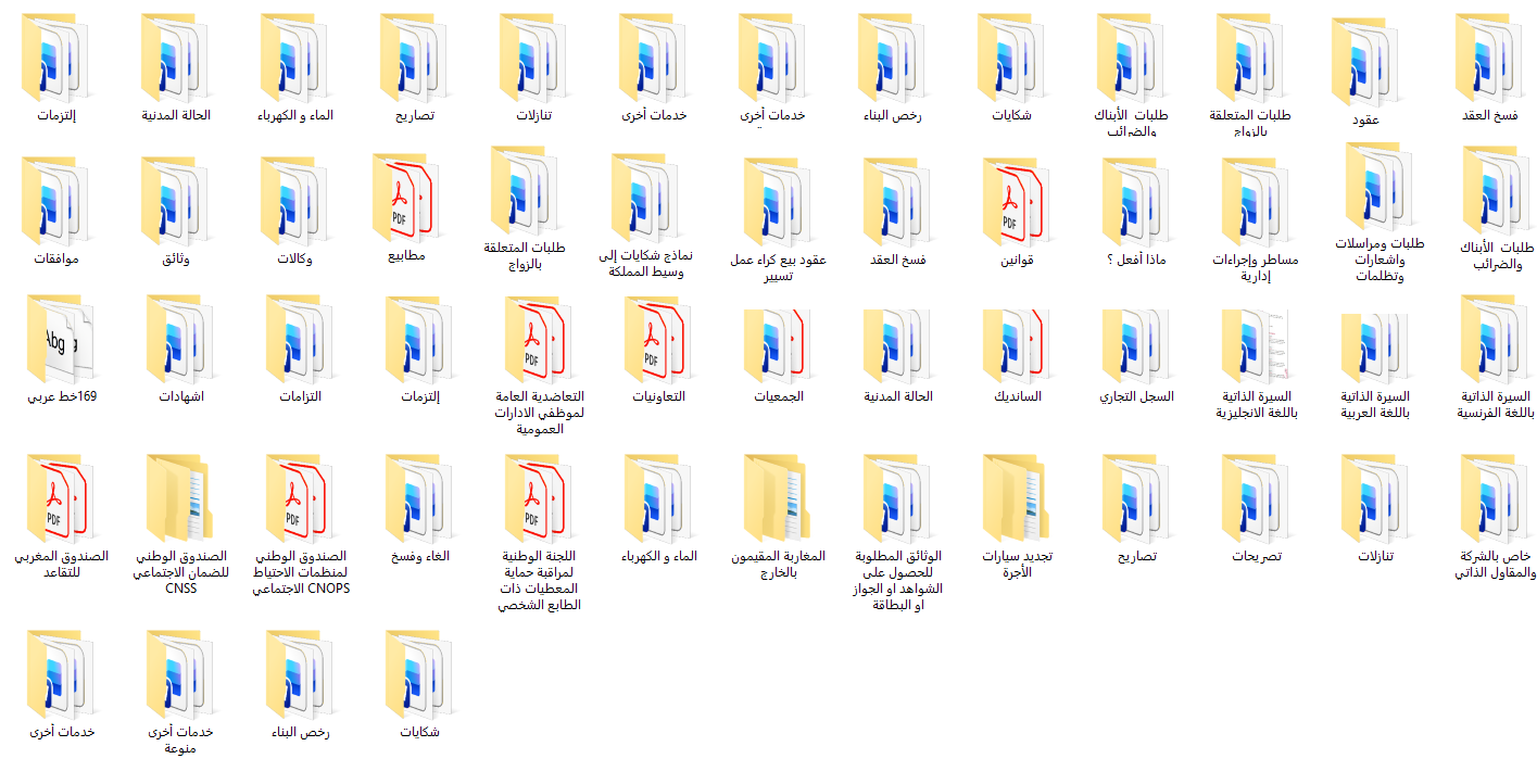 ملفات الكاتب العمومي و الطلبات و الوثائق الإدارية باللغة العربية